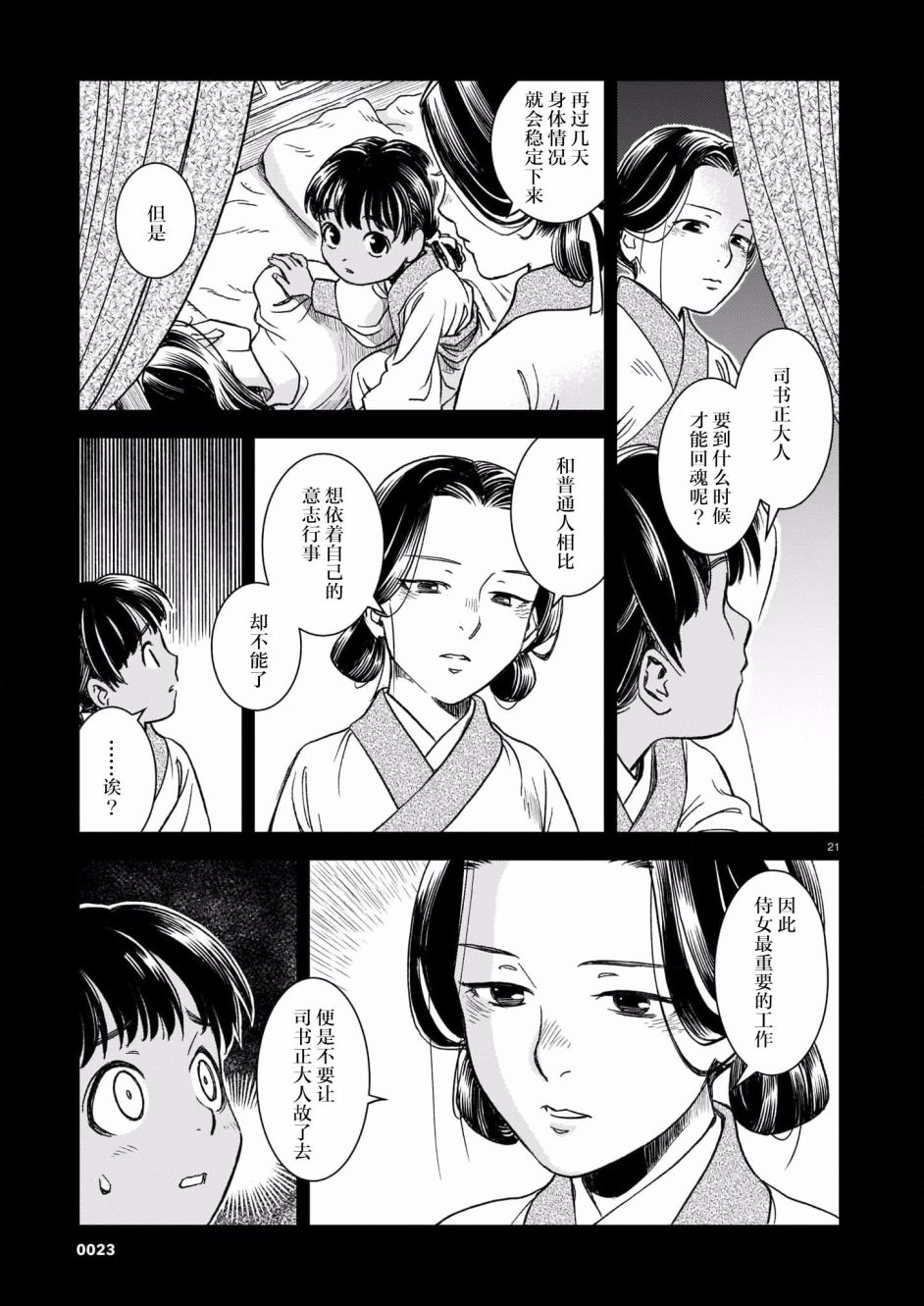 司书甲老婆简介漫画,第1话5图