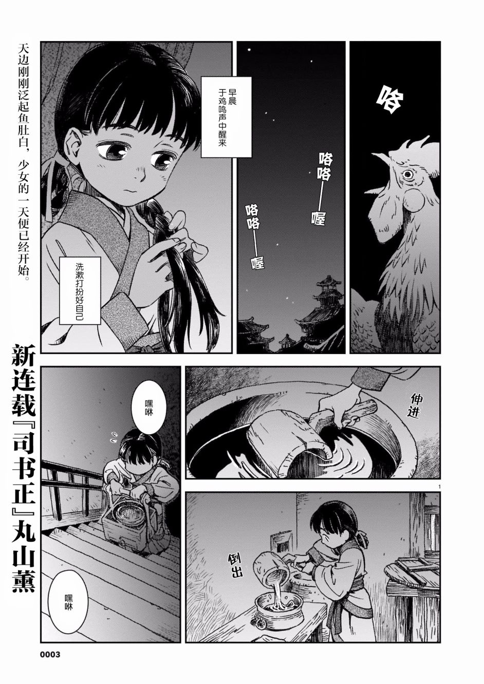 司书正漫画,第1话1图