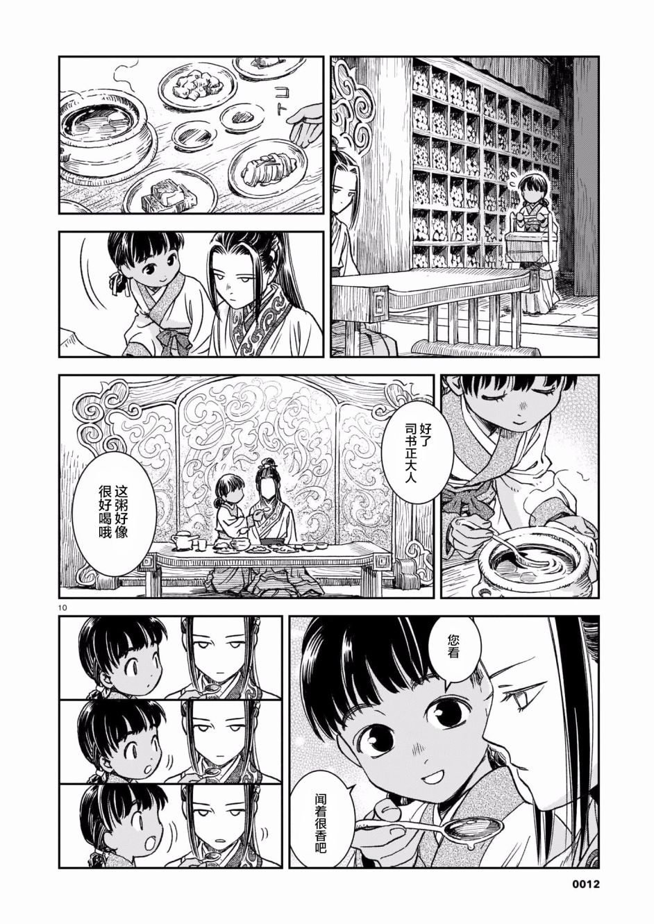 司书正漫画,第1话4图