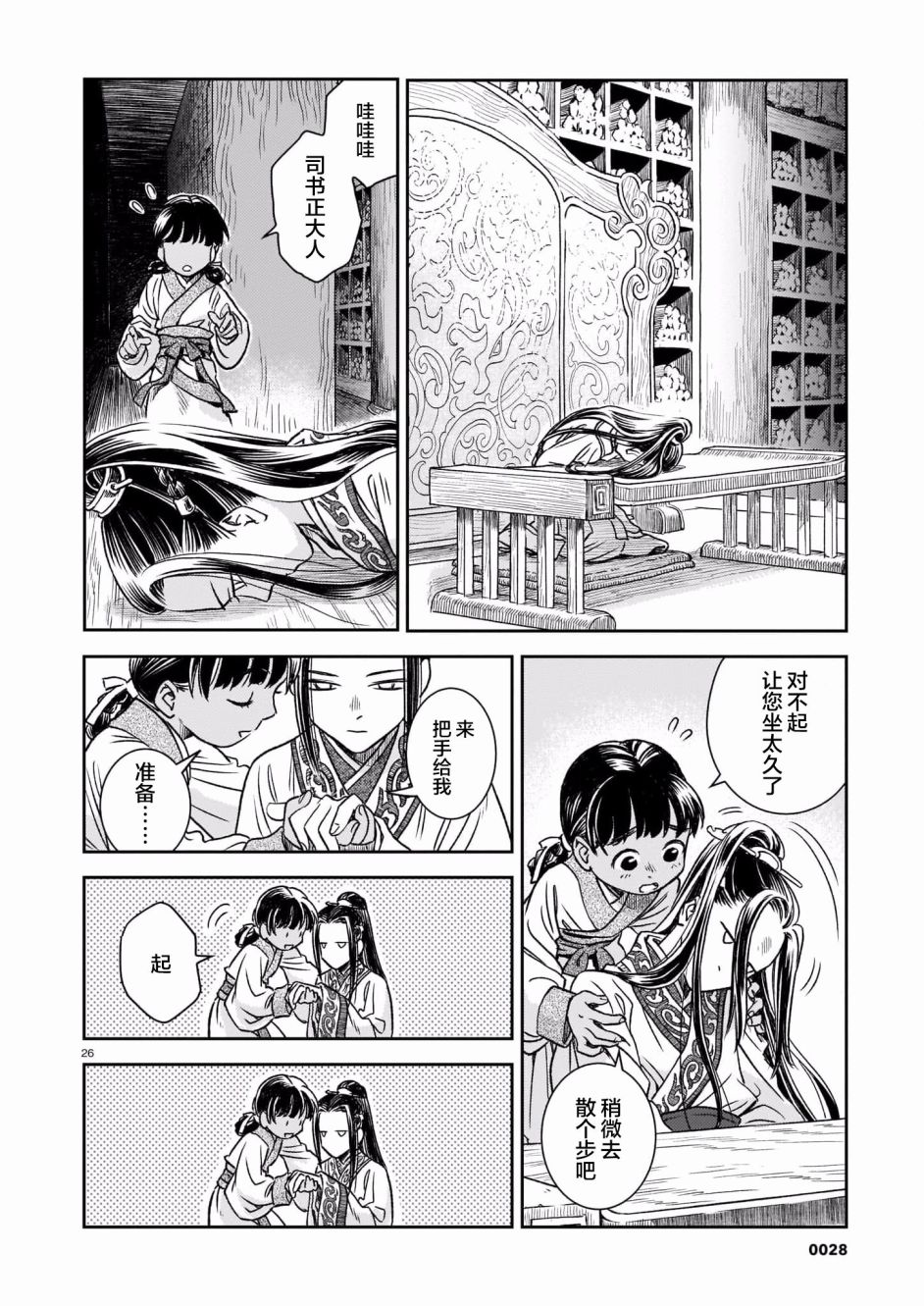 司书甲老婆简介漫画,第1话5图