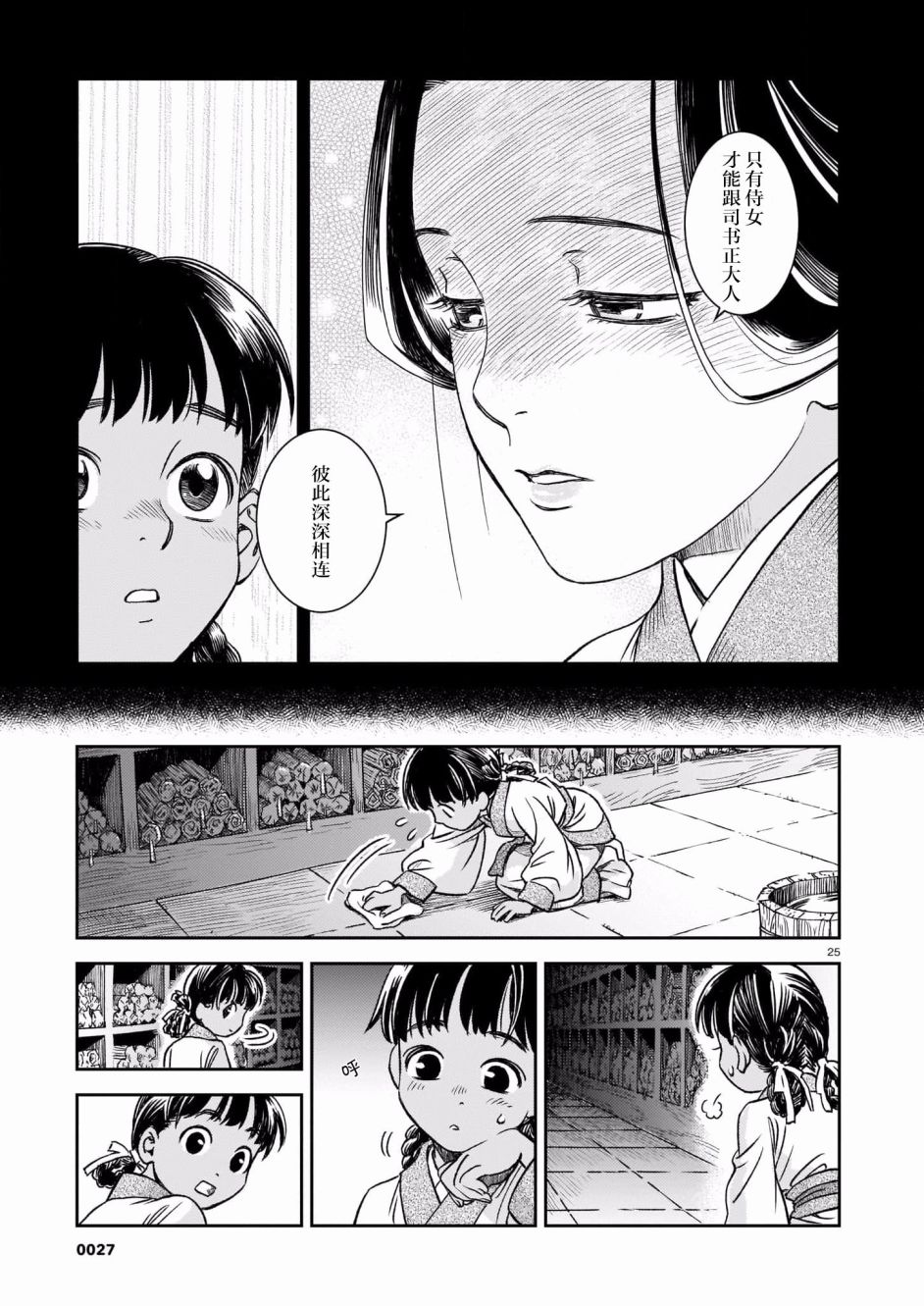 司书甲老婆简介漫画,第1话4图