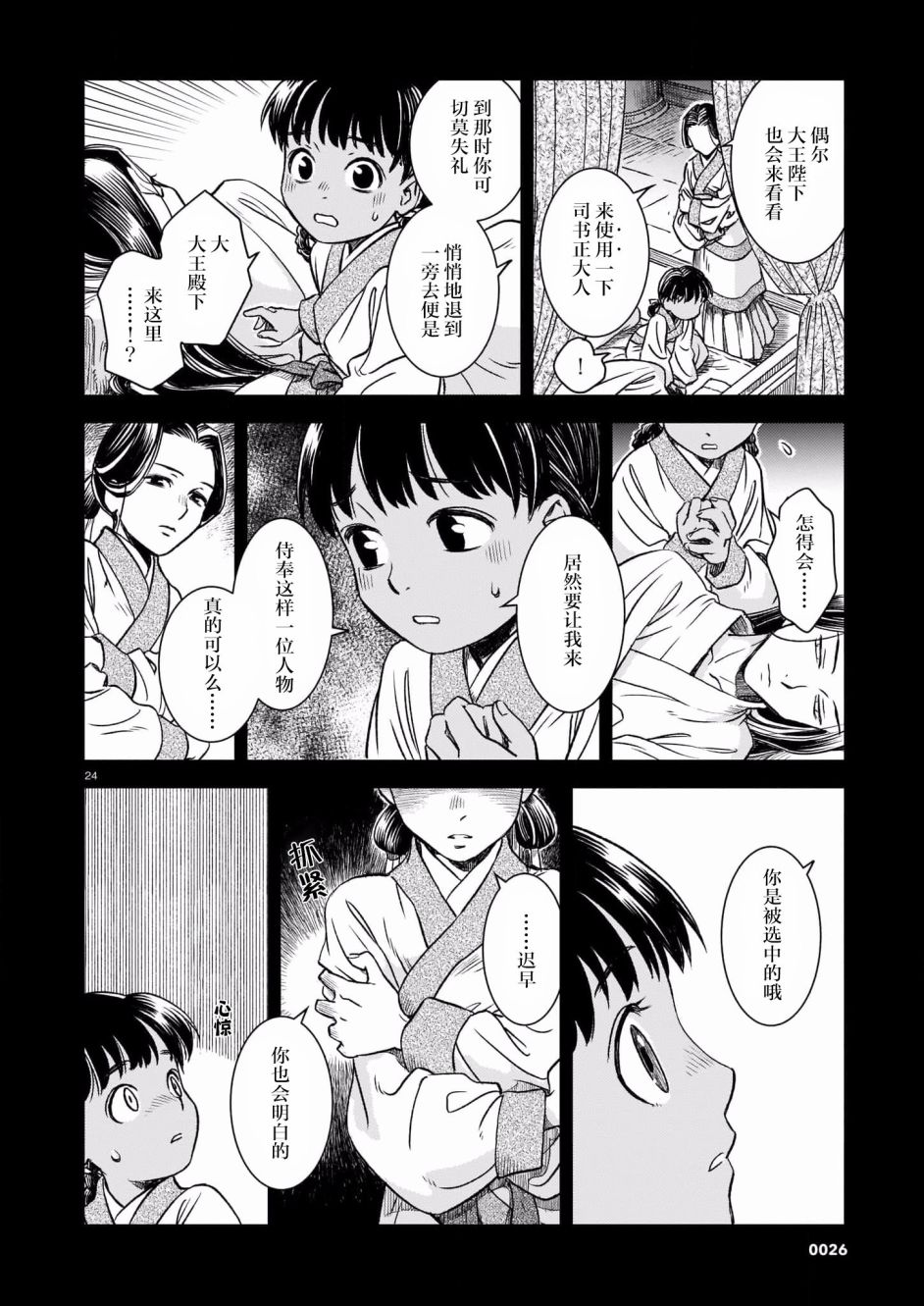 司书甲老婆简介漫画,第1话3图