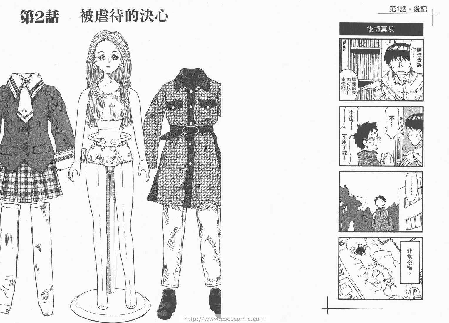 现视研漫画,第1卷4图