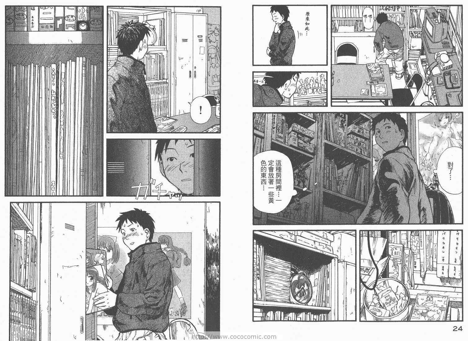 现视研漫画,第1卷4图