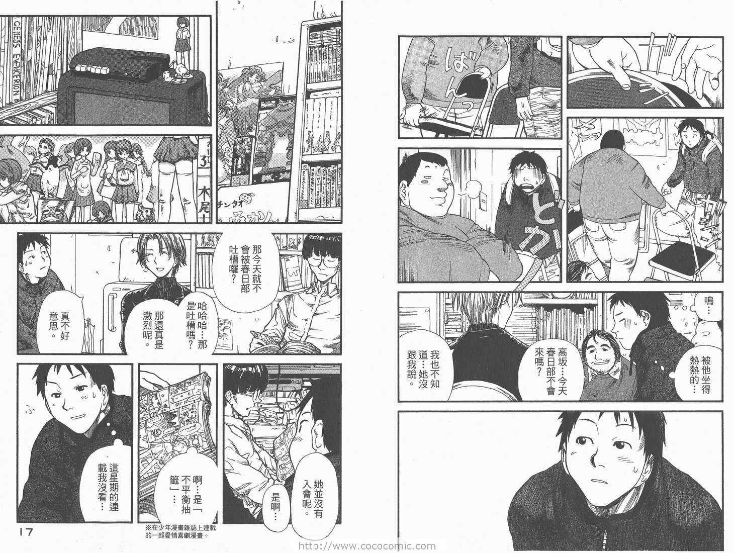 现视研漫画,第1卷5图