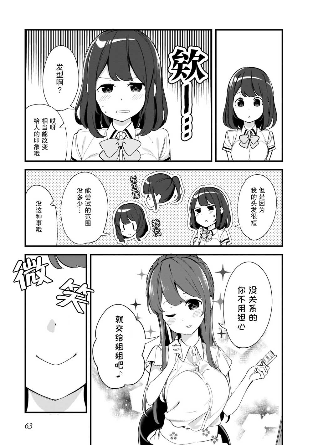 早濑川君和女神姐姐漫画,第4话2图