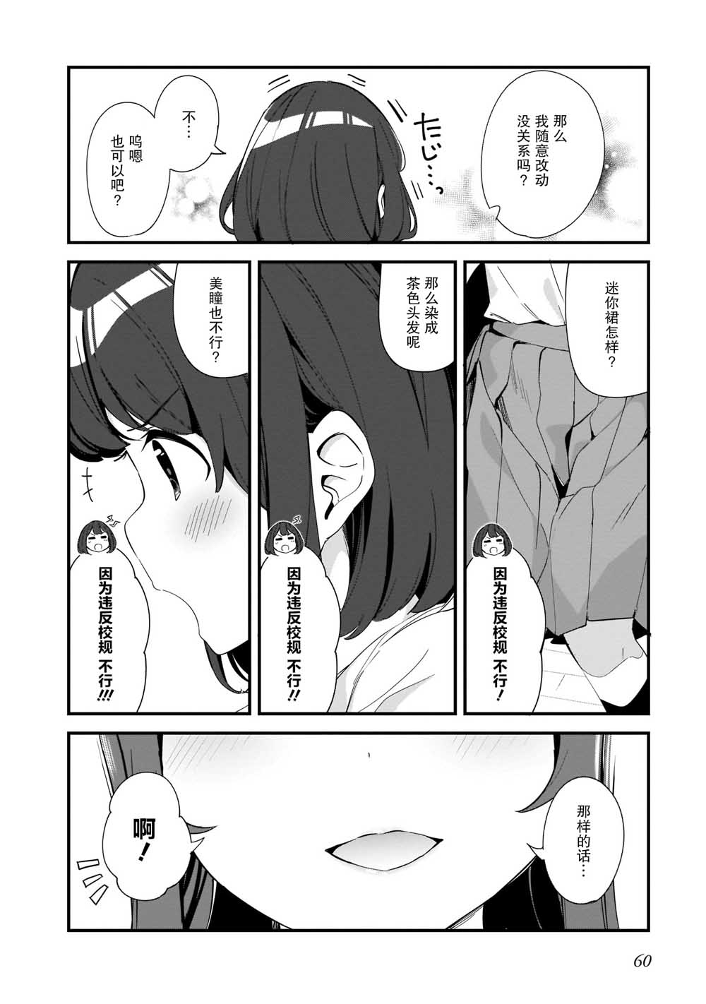 早濑川君和女神姐姐漫画,第4话4图