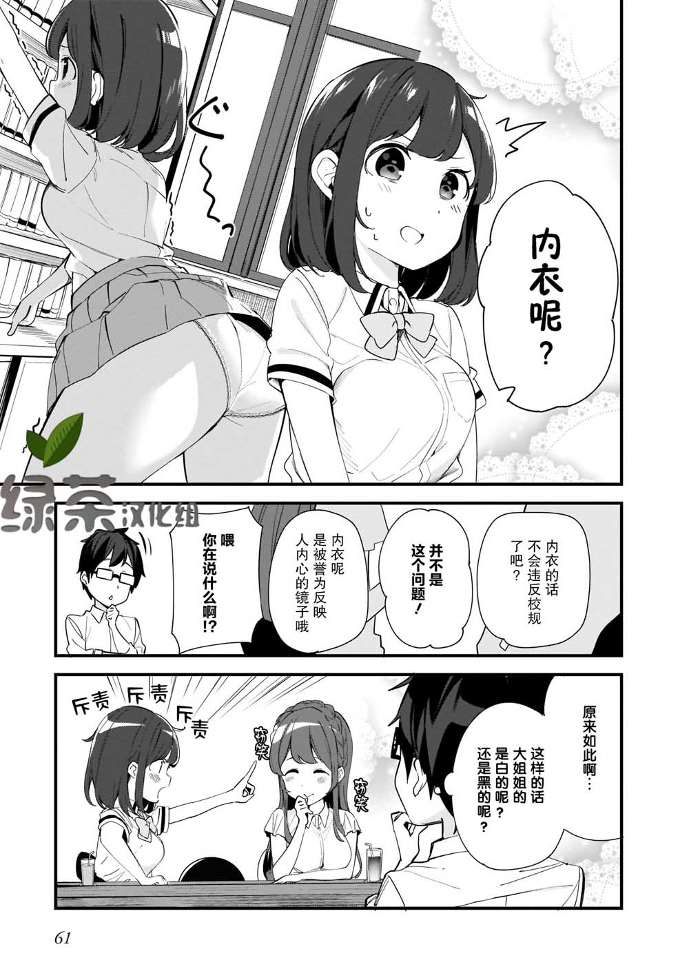 早濑川君和女神姐姐漫画,第4话5图