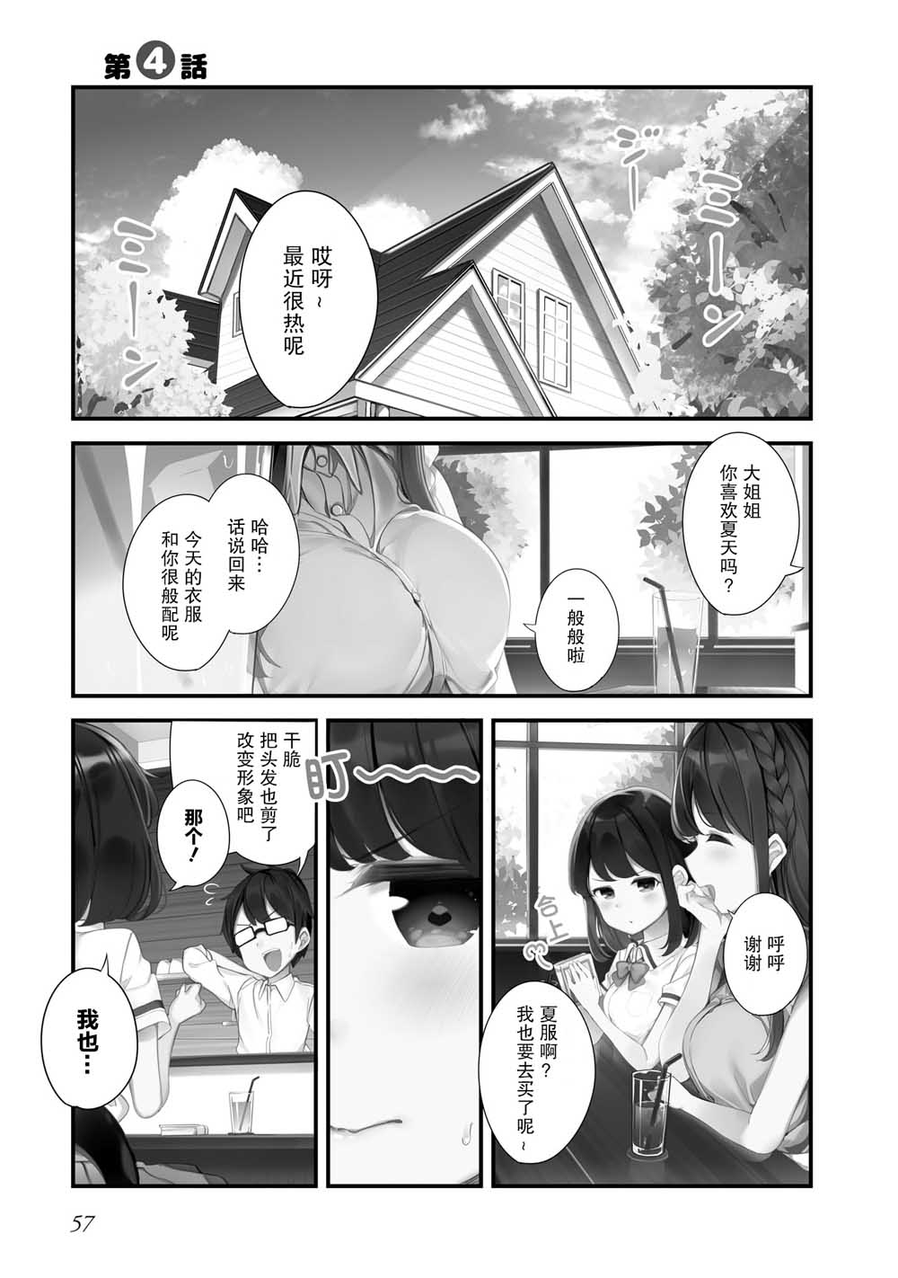 早濑川君和女神姐姐漫画,第4话1图