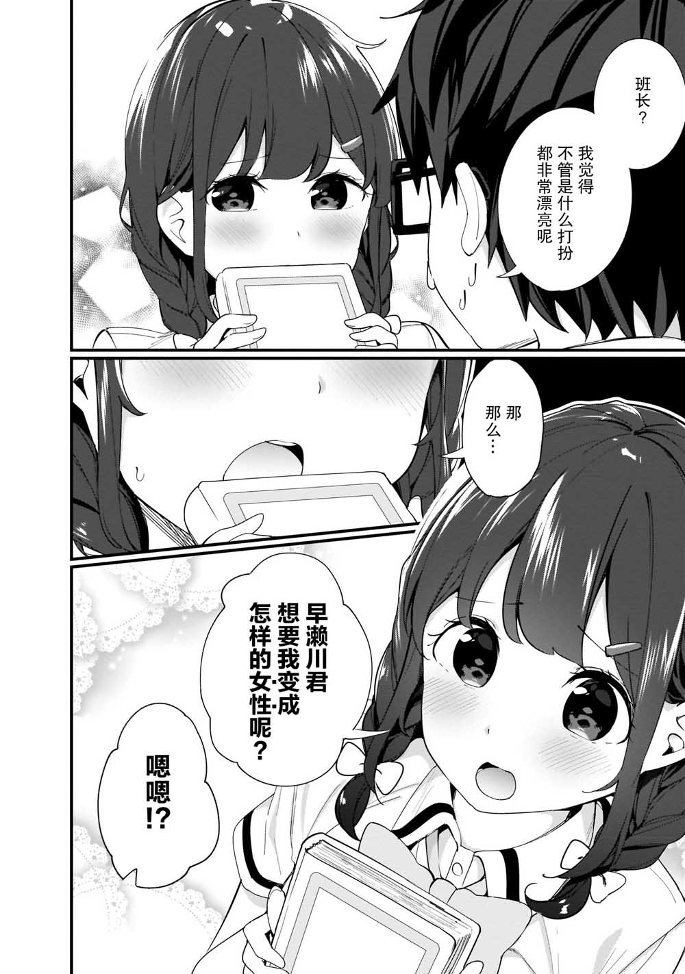 早濑川君和女神姐姐漫画,第4话5图