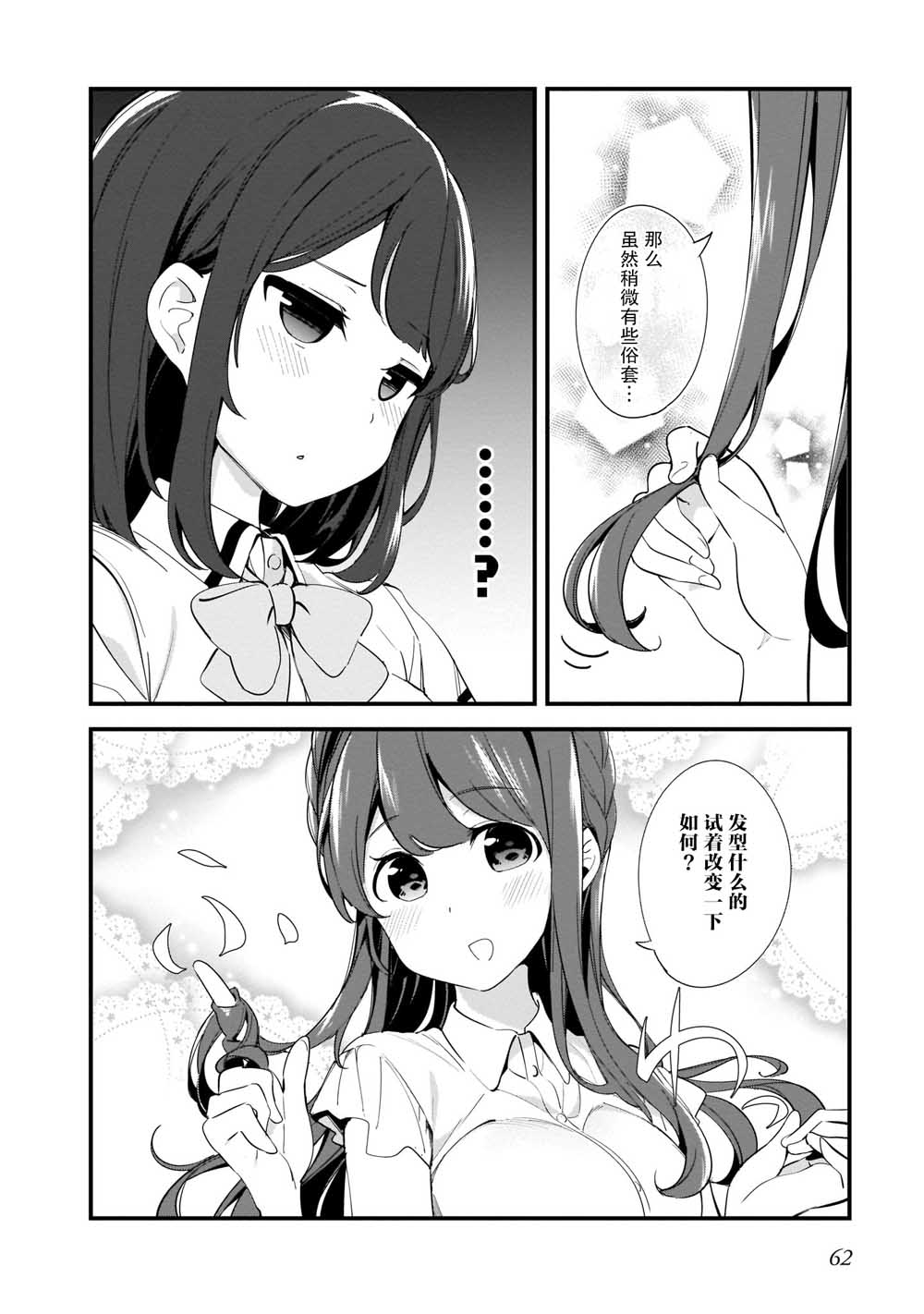 早濑川君和女神姐姐漫画,第4话1图