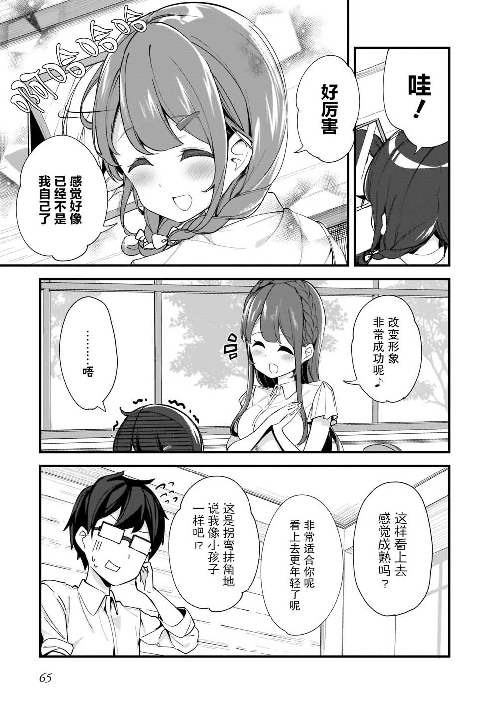 早濑川君和女神姐姐漫画,第4话4图