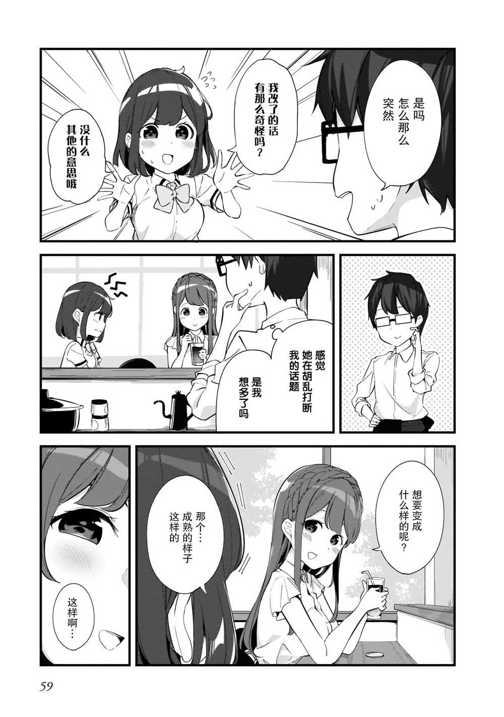 早濑川君和女神姐姐漫画,第4话3图