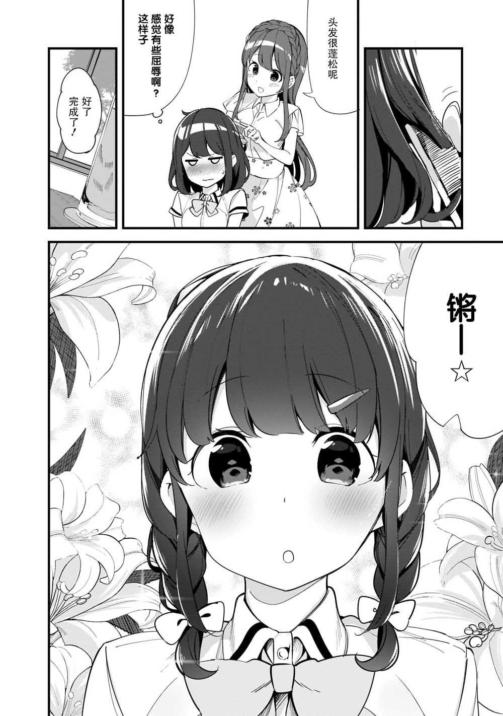 早濑川君和女神姐姐漫画,第4话3图