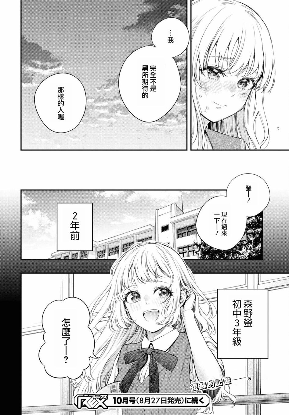 终将沉睡之日漫画,第5话4图