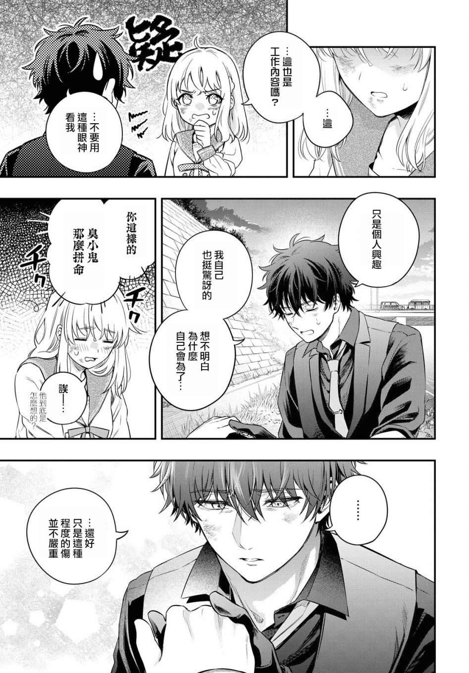 终将沉睡之日漫画,第5话3图