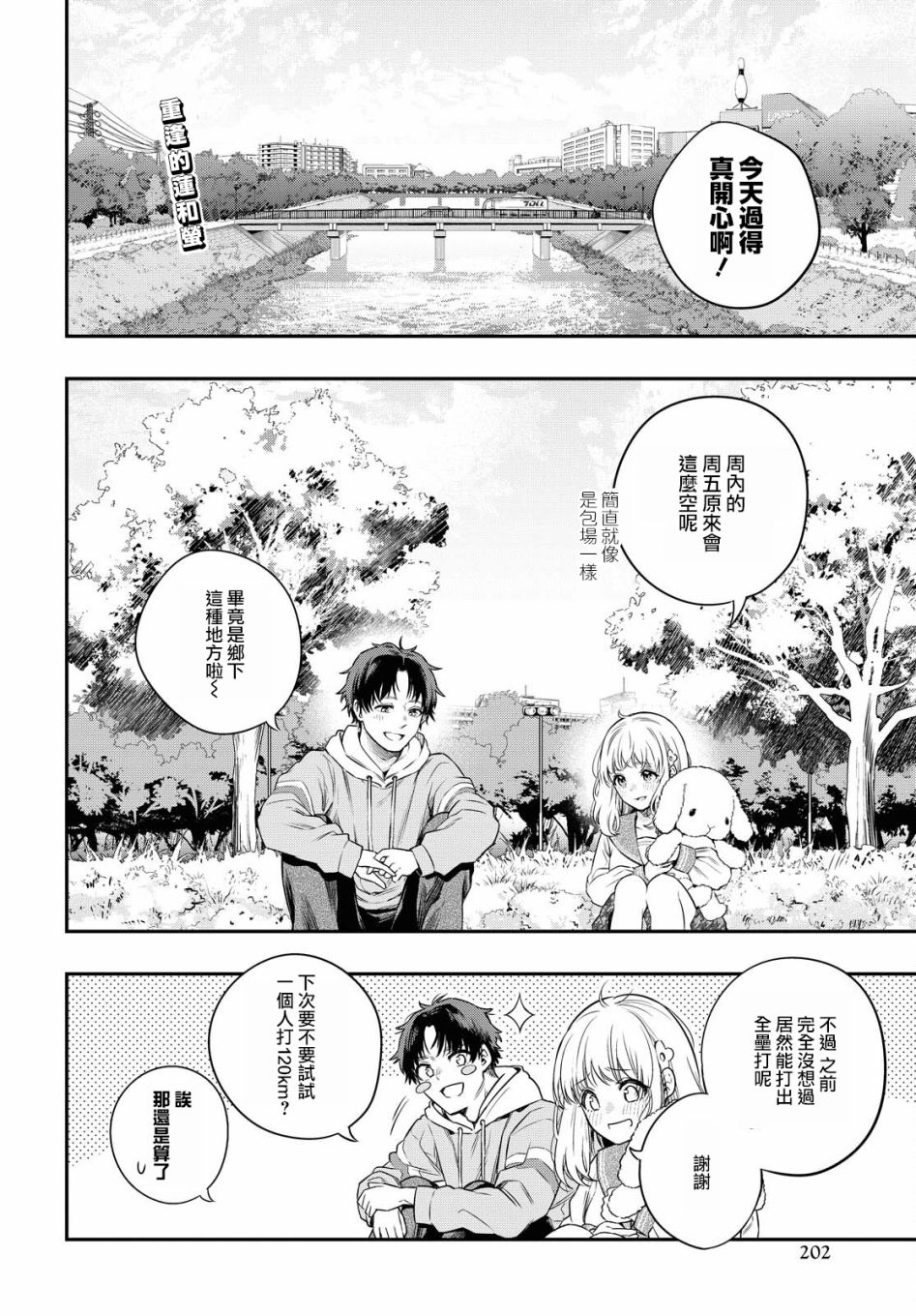 终将沉睡之日漫画,第5话2图