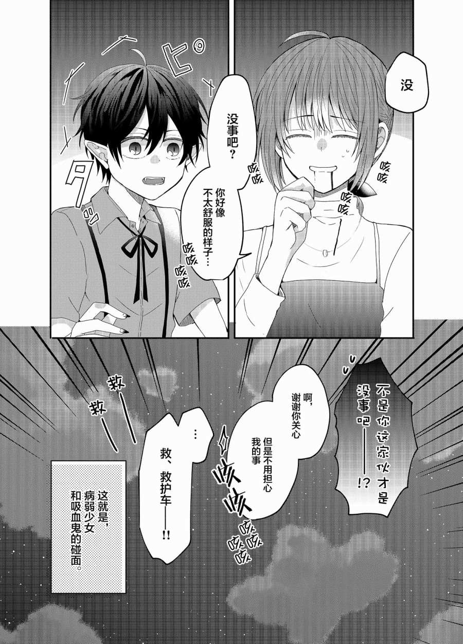 病弱少女与吸血鬼漫画,短篇3图