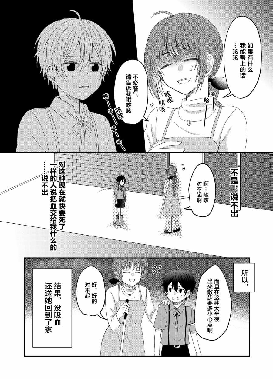 病弱少女与吸血鬼漫画,短篇5图