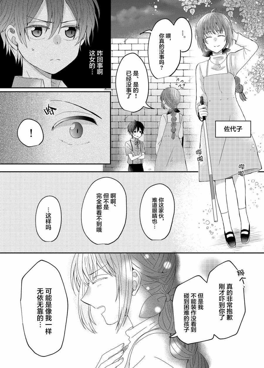 病弱少女与吸血鬼漫画,短篇4图