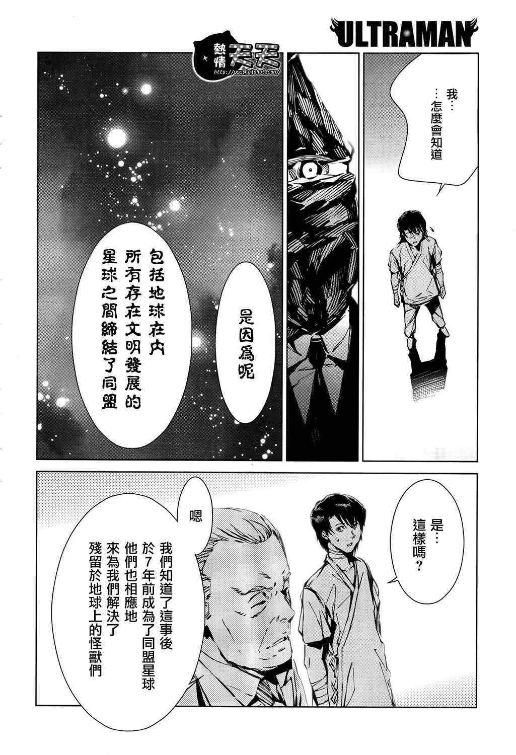 奥特曼漫画,第7话3图