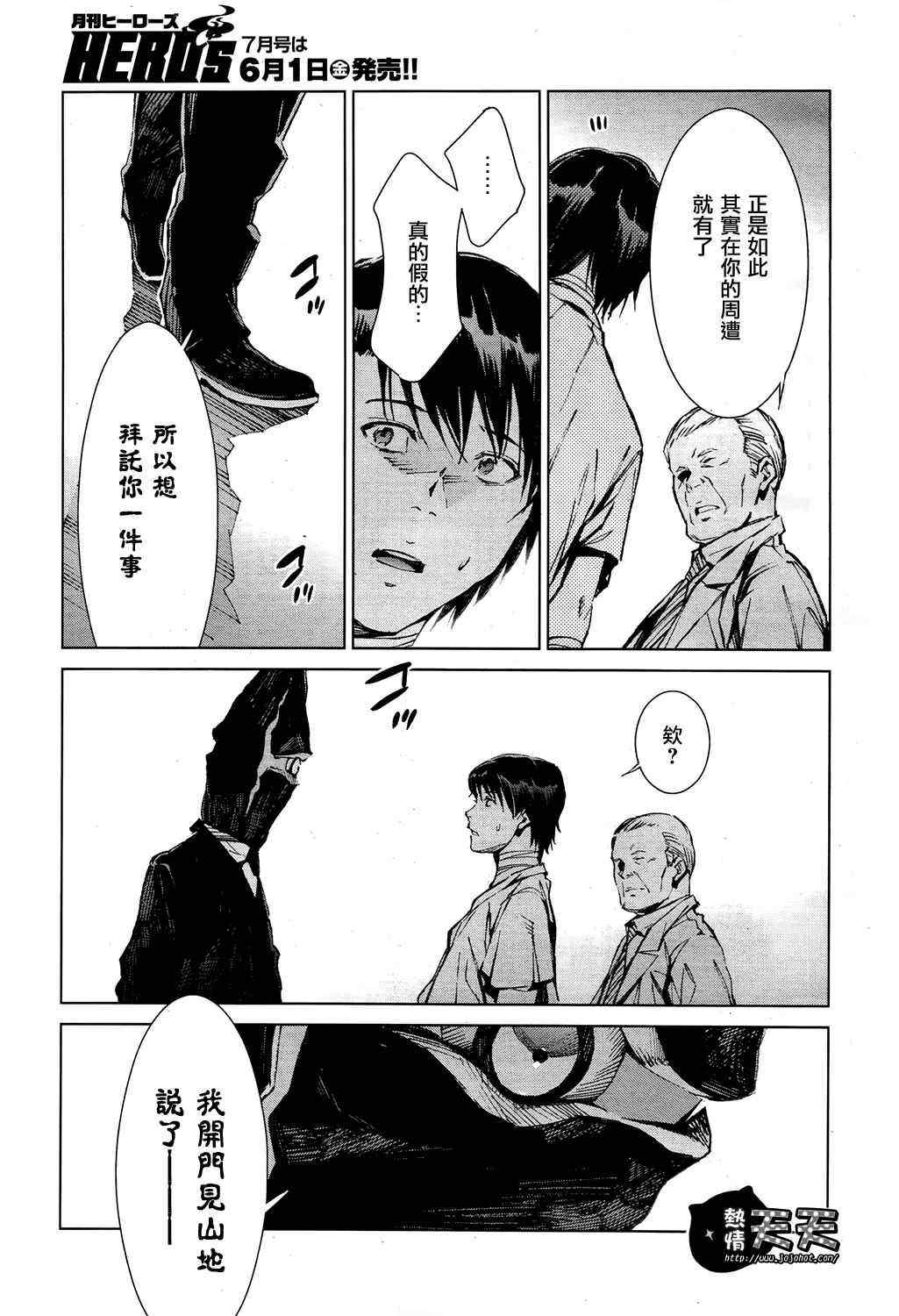 奥特曼漫画,第7话5图