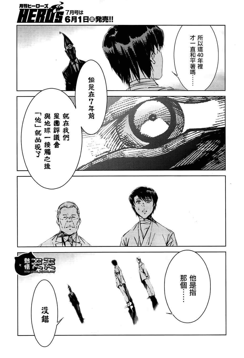 奥特曼漫画,第7话4图