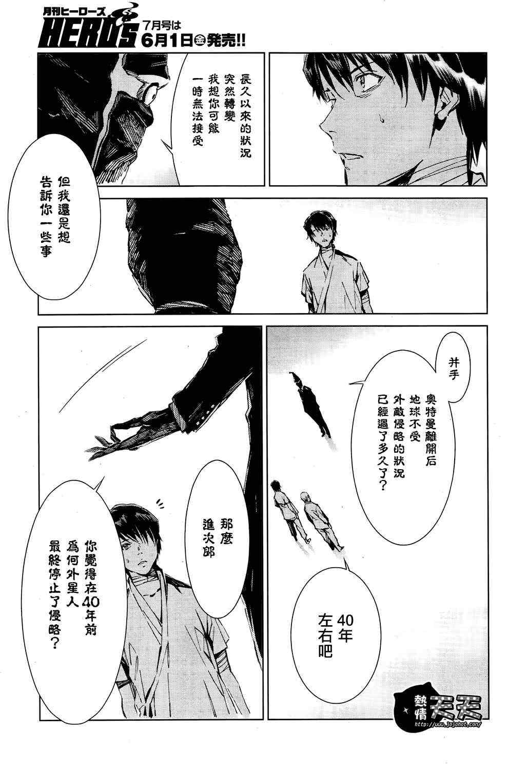 奥特曼漫画,第7话2图