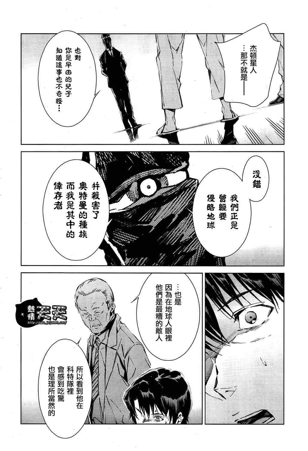 奥特曼漫画,第7话1图