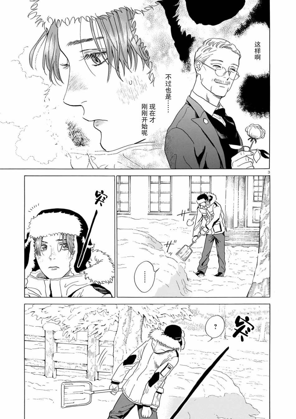 欢迎来到梅兹佩拉旅馆漫画,第2话第一位客人3图