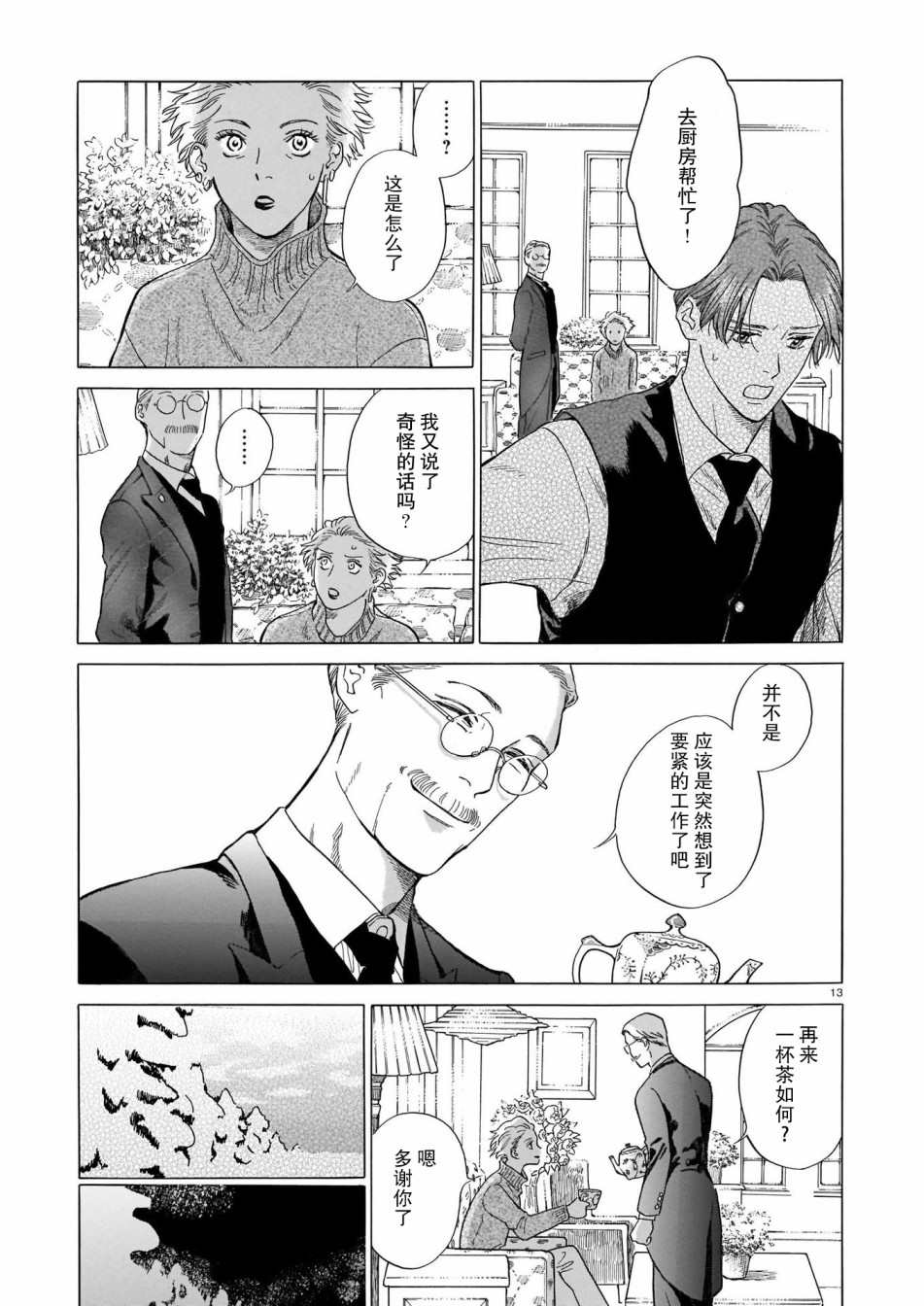 欢迎来到梅兹佩拉旅馆漫画,第2话第一位客人3图