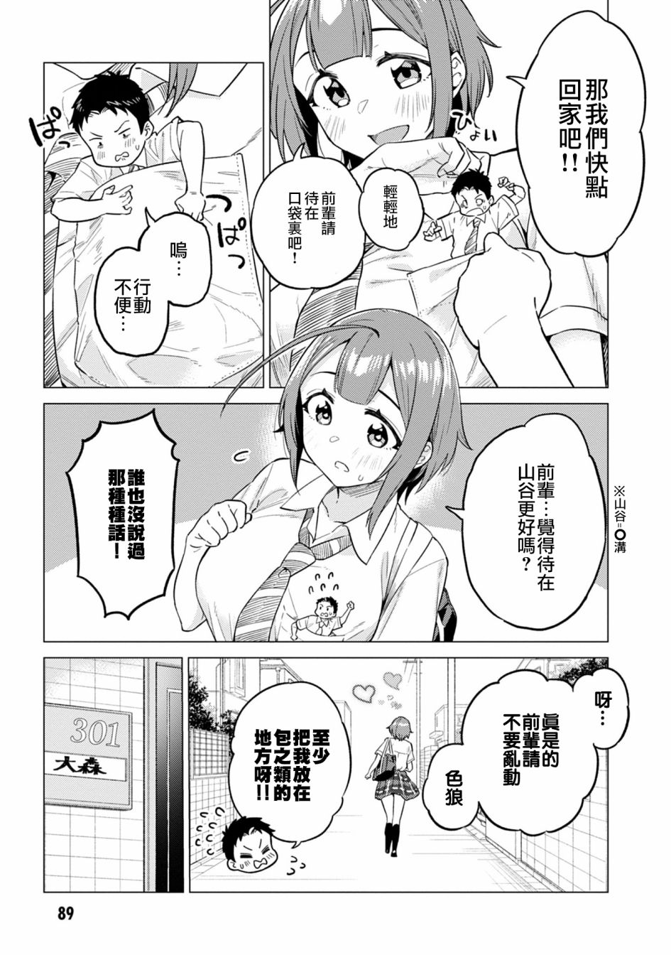 这样大只的后辈你喜欢吗？漫画,第10话3图