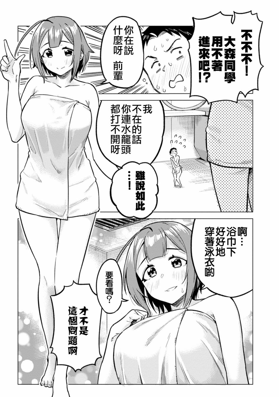 这样大只的后辈你喜欢吗？漫画,第10话5图