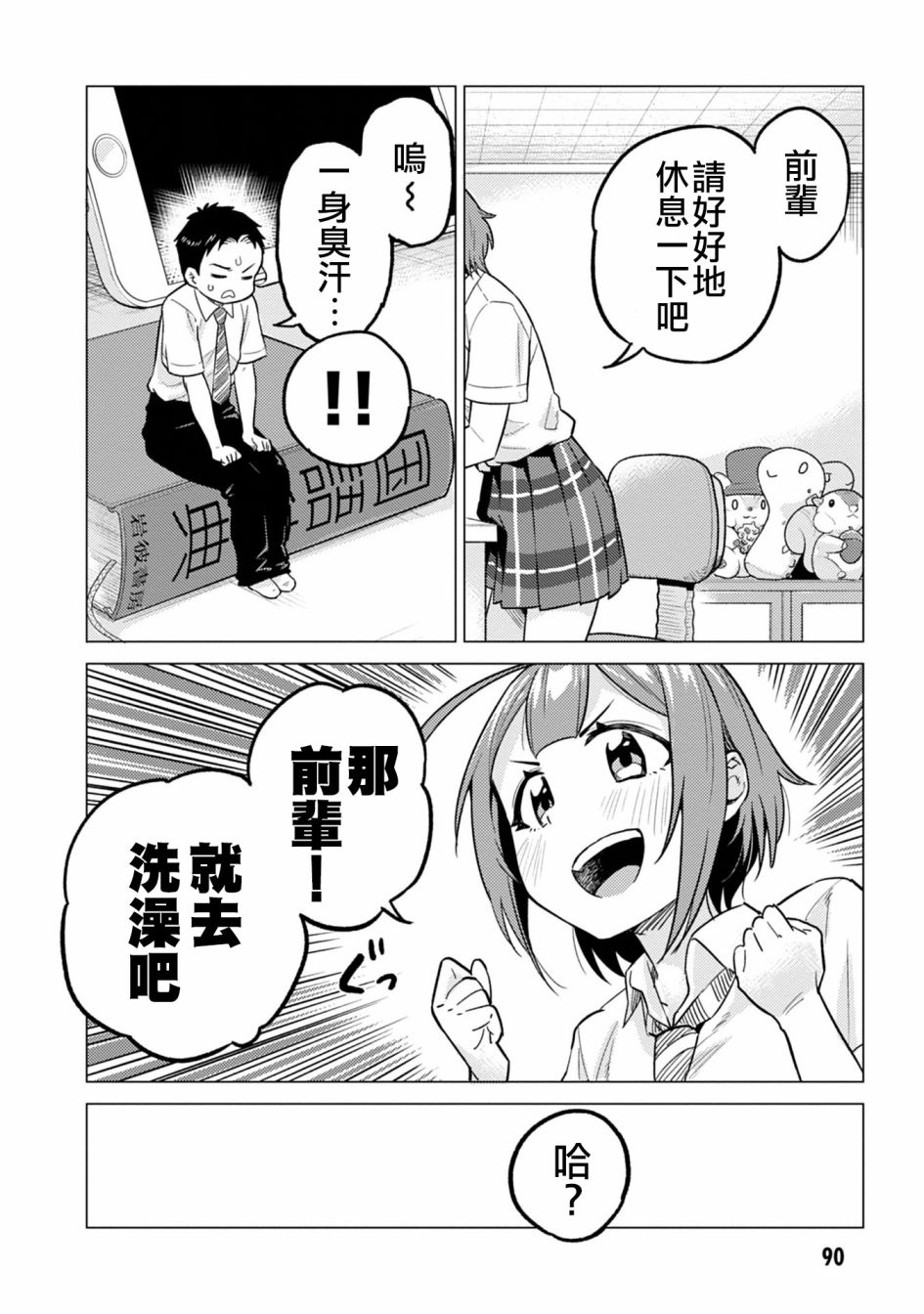 这样大只的后辈你喜欢吗？漫画,第10话4图