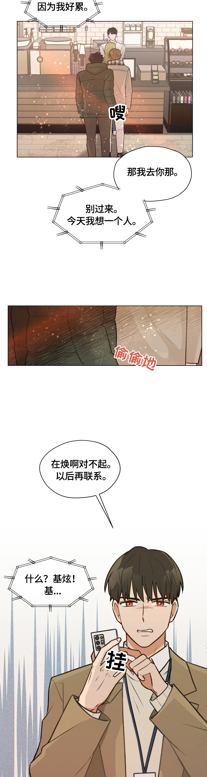 亲密友人第二集预告漫画,第1章：前方的目标2图