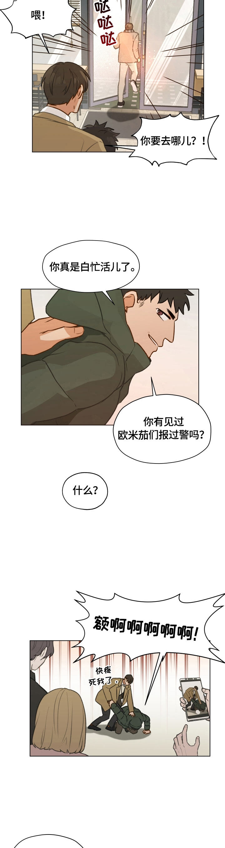 亲密友人第二集预告漫画,第1章：前方的目标5图