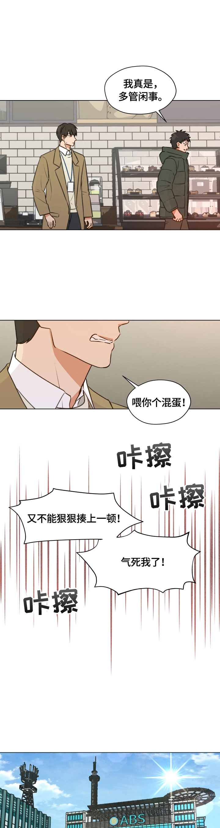 亲密友人第二集预告漫画,第1章：前方的目标2图