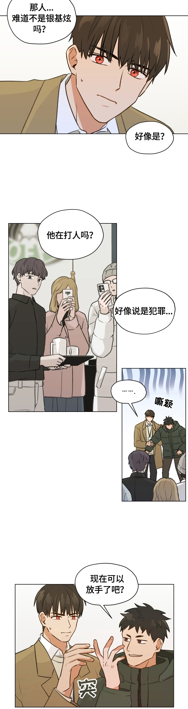 亲密友人第二集预告漫画,第1章：前方的目标1图