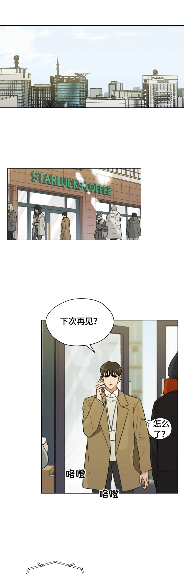 亲密友人第二集预告漫画,第1章：前方的目标1图