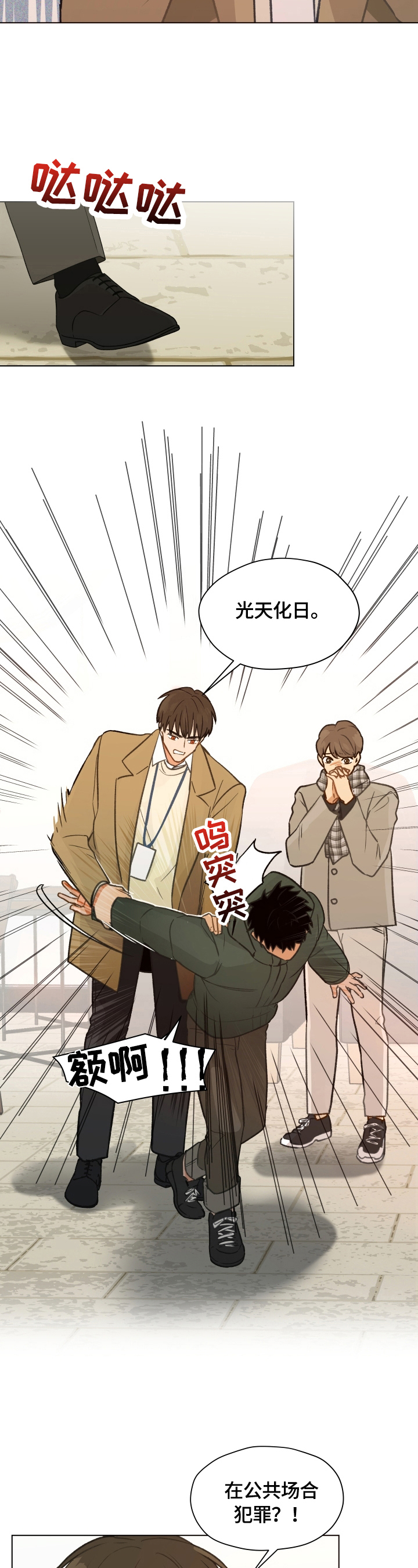 亲密友人第二集预告漫画,第1章：前方的目标3图