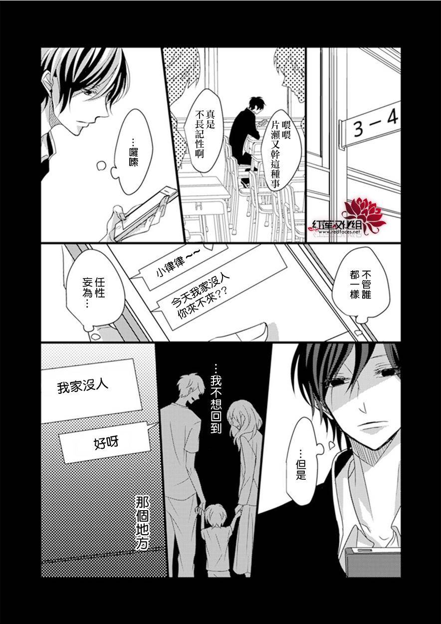 我不喜欢你的笑容漫画,第4话2图