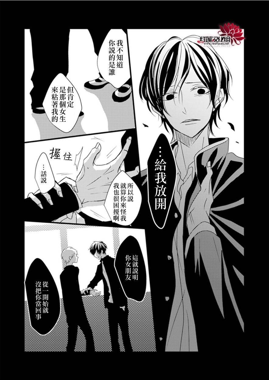 我不喜欢你的笑容漫画,第4话1图