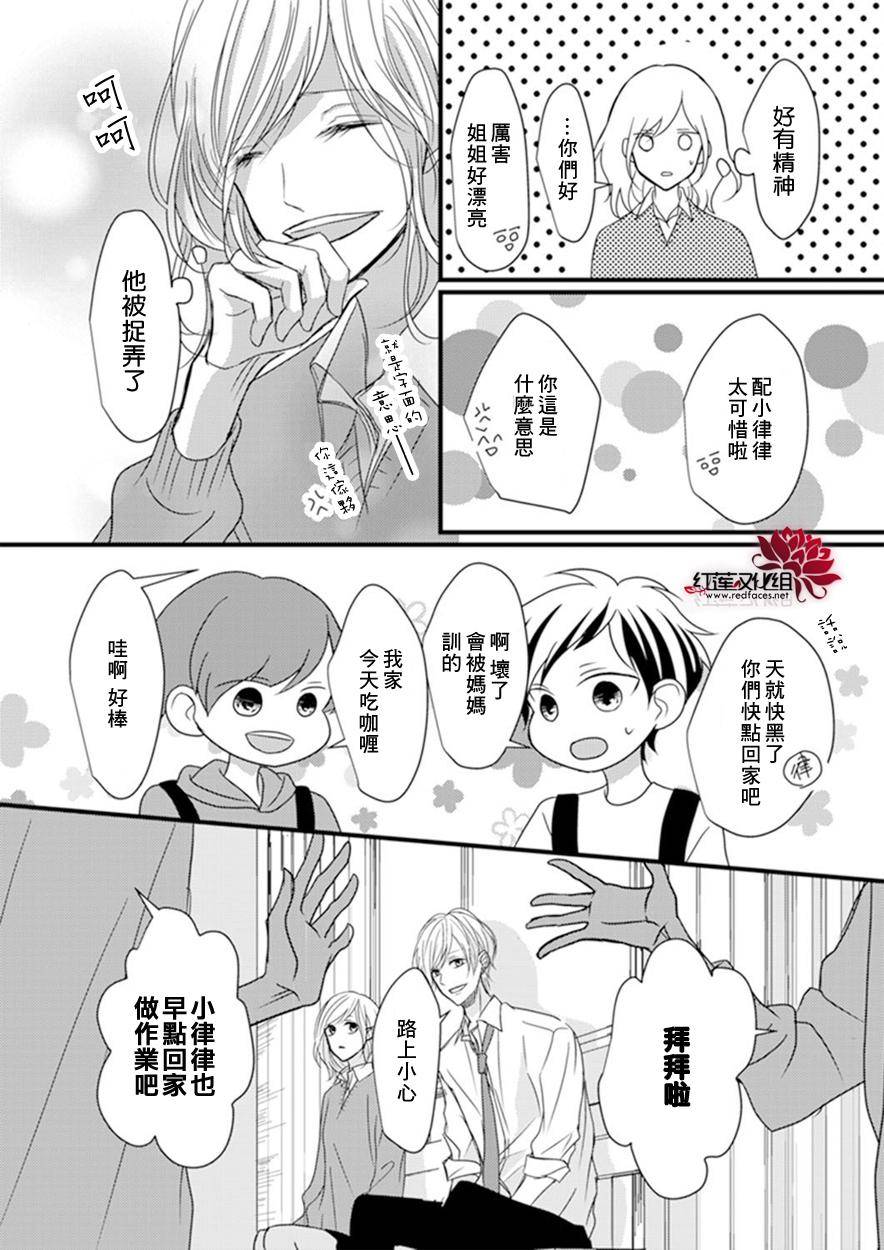 我不喜欢你的笑容漫画,第4话4图