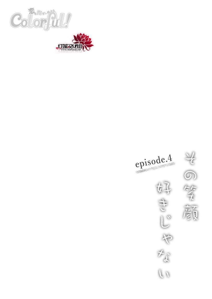 我不喜欢你的笑容漫画,第4话4图