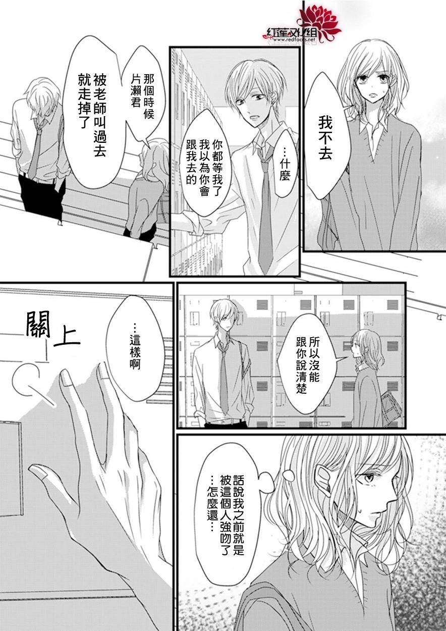 我不喜欢你的笑容漫画,第4话3图