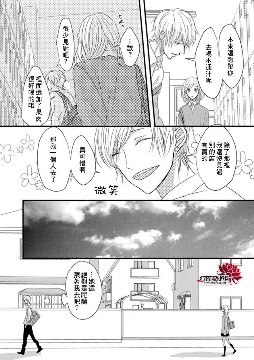 我不喜欢你的笑容漫画,第4话4图