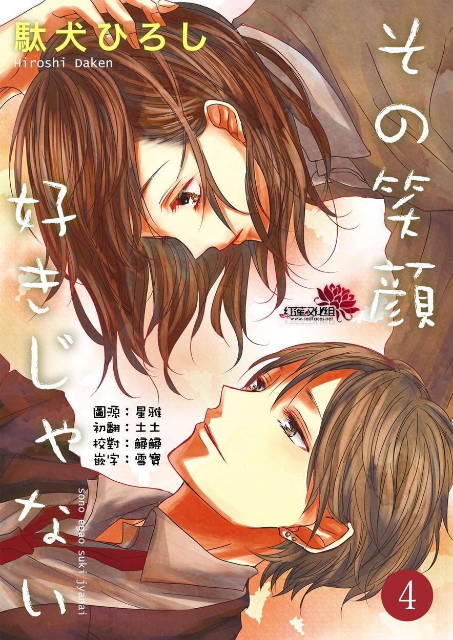 我不喜欢你的笑容漫画,第4话1图