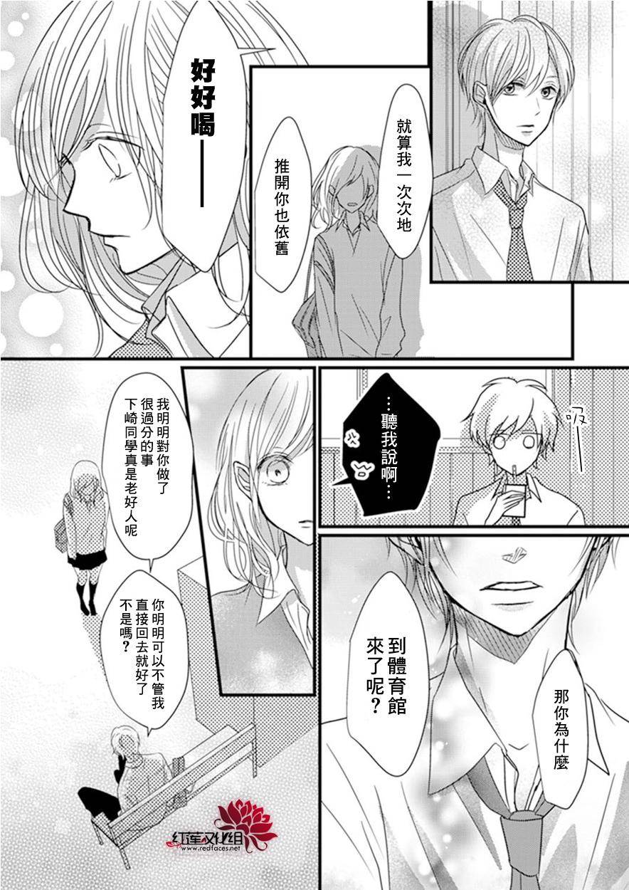 我不喜欢你的笑容漫画,第4话4图