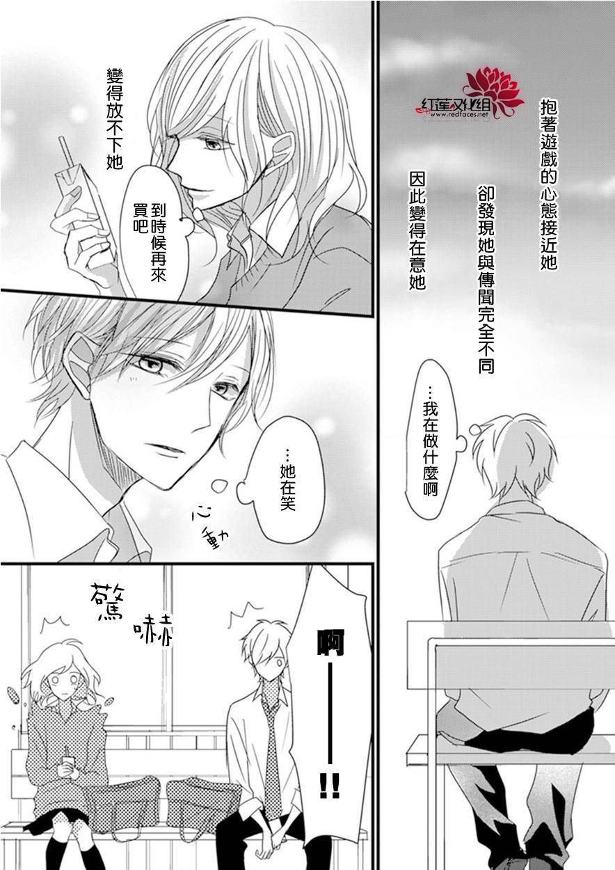 我不喜欢你的笑容漫画,第4话2图