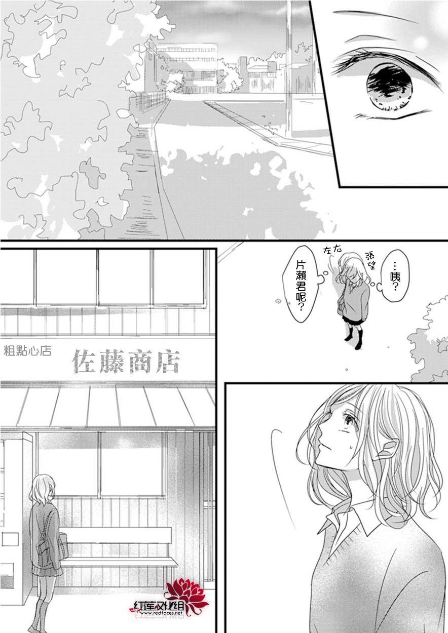 我不喜欢你的笑容漫画,第4话1图